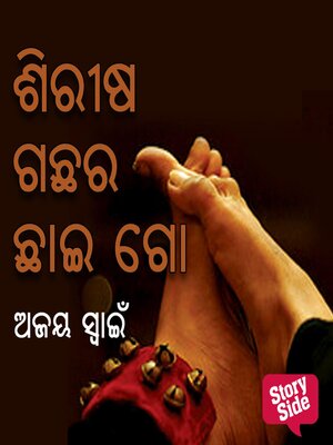 cover image of Sirisha Gachhara Chhaigo